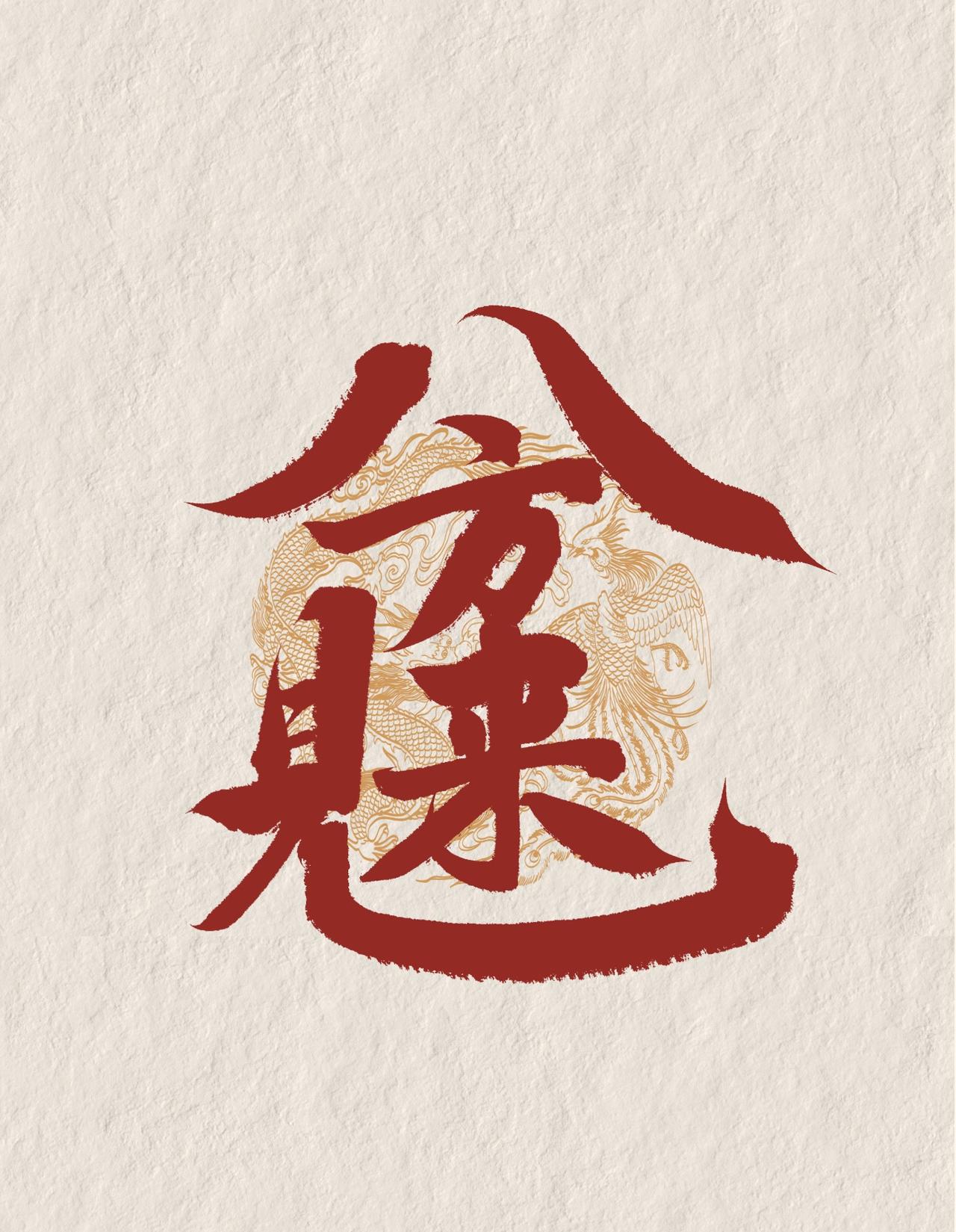 看图猜成语👀 
高手在民间
看看那个大佬能看出来这个哪几个字
提示一下这是几个