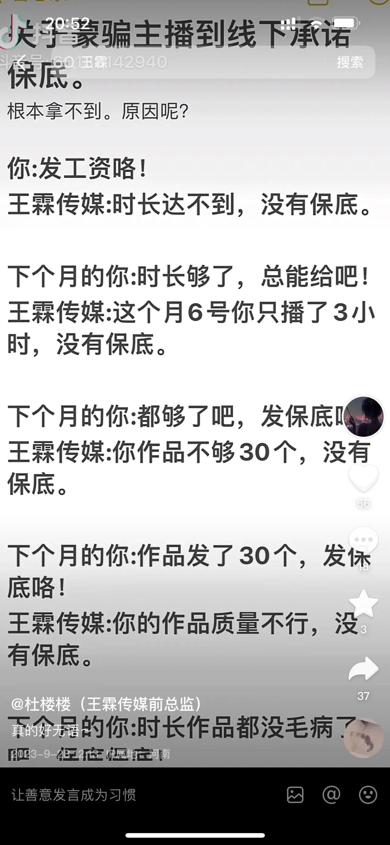 美女网红哇塞王琳被其传媒公司前总监举报！

据爆料人说道：王琳传媒公司疑似涉嫌诈