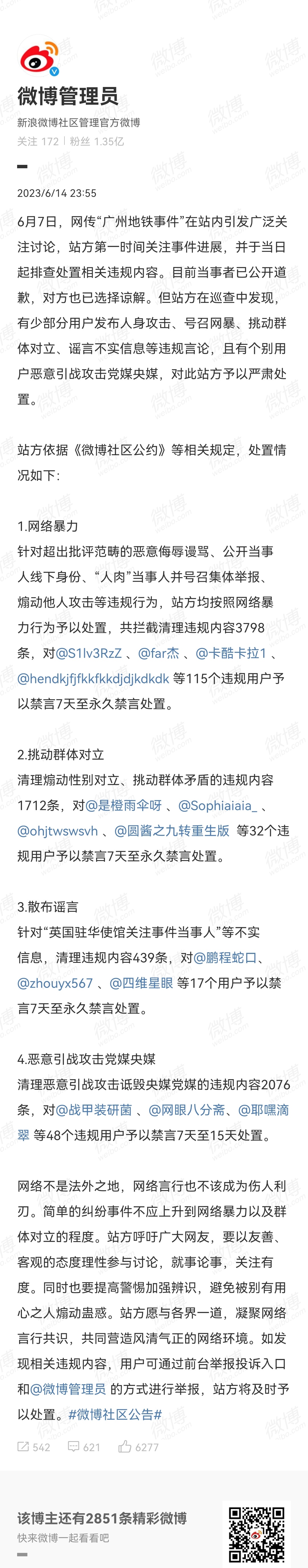 6月14日，发布处理公告：6月7日，网传“广州地铁事件”在站内引发广泛关注讨论，
