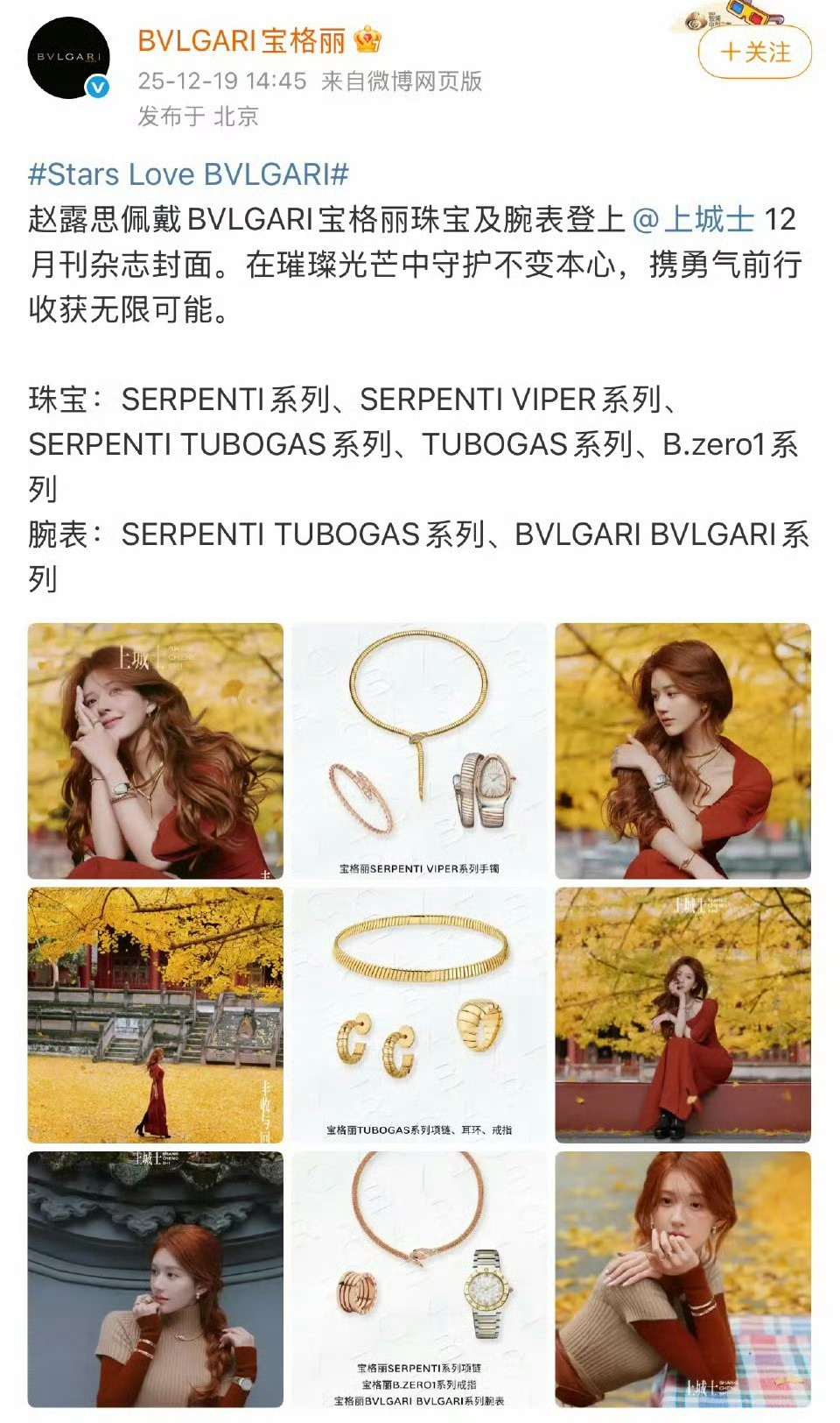 赵露思上城士珠宝腕表宝格丽认领了 