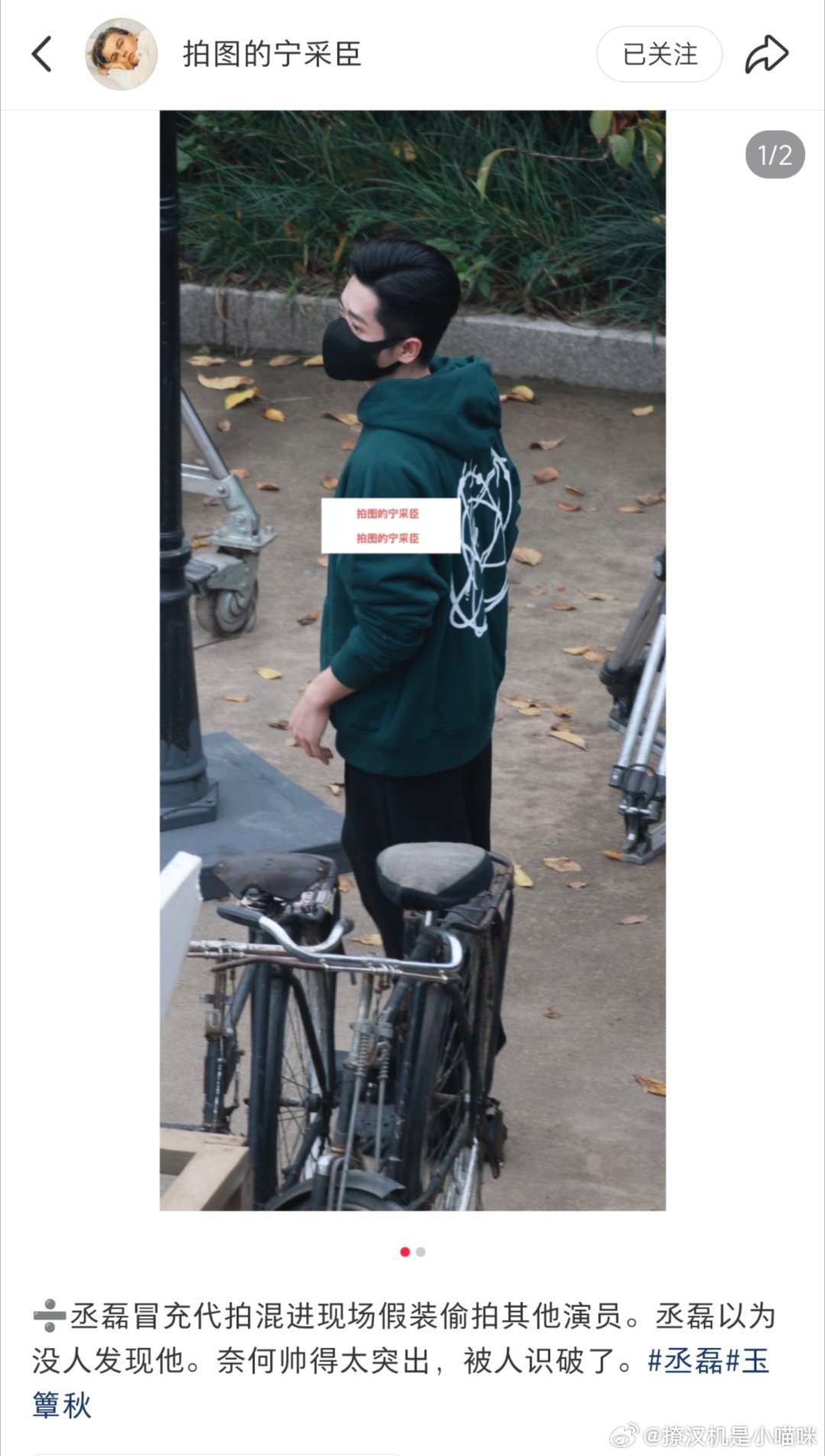 丞磊被代拍识破冒充代拍，谁家代拍梳个大油头啊喂！！！！把头发弄乱，脸上摸一把灰，