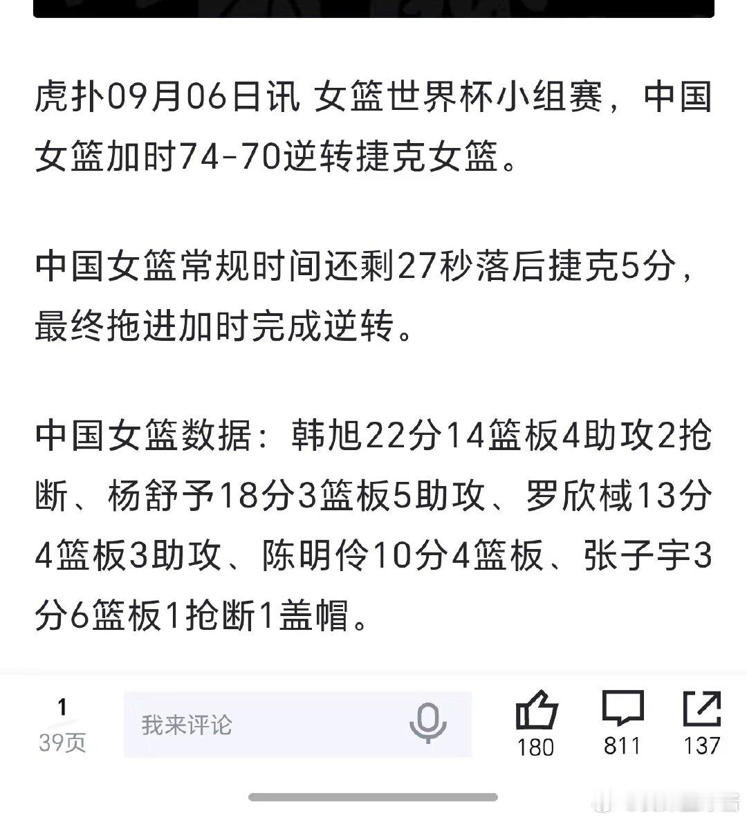 中国女篮74比70战胜捷克女篮。赢球固然可喜，但罚球和失误数据表现不佳，需要尽快