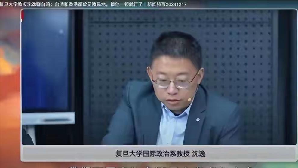 复旦大学教授沈逸批评马英九，他指出：作为政治精英，说话不负责任，政治精英的言行对