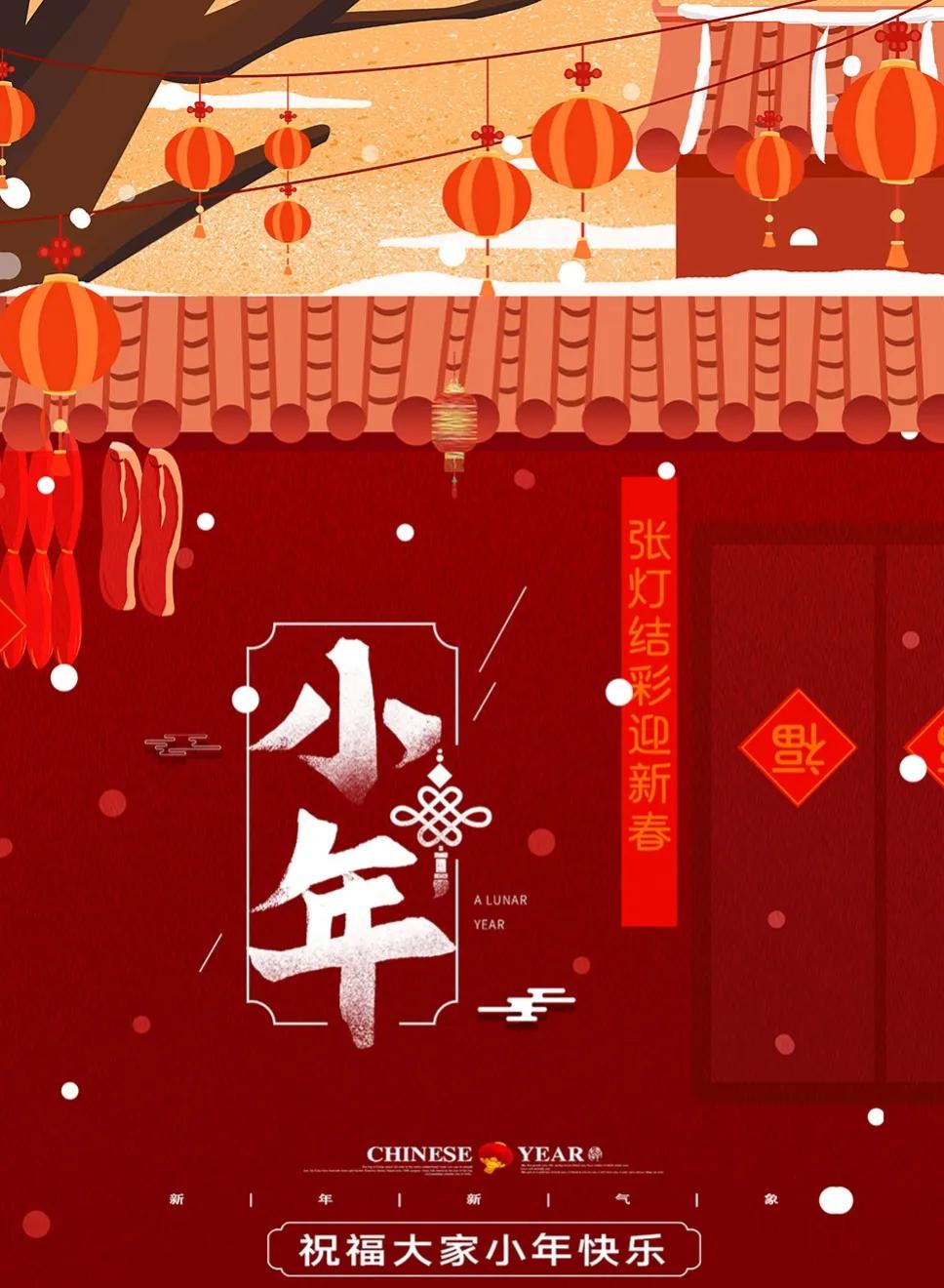 #天南地北大拜年# 一起领红包>天是腊月二十三，康熙《束鹿县志》上说，这一天人们