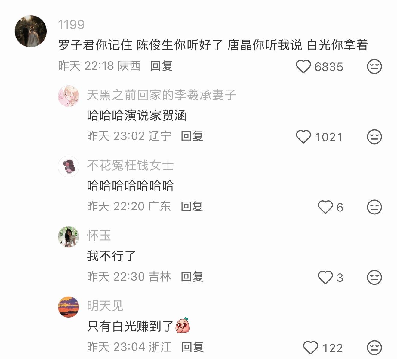 贺涵口头禅哈哈哈 ​​​