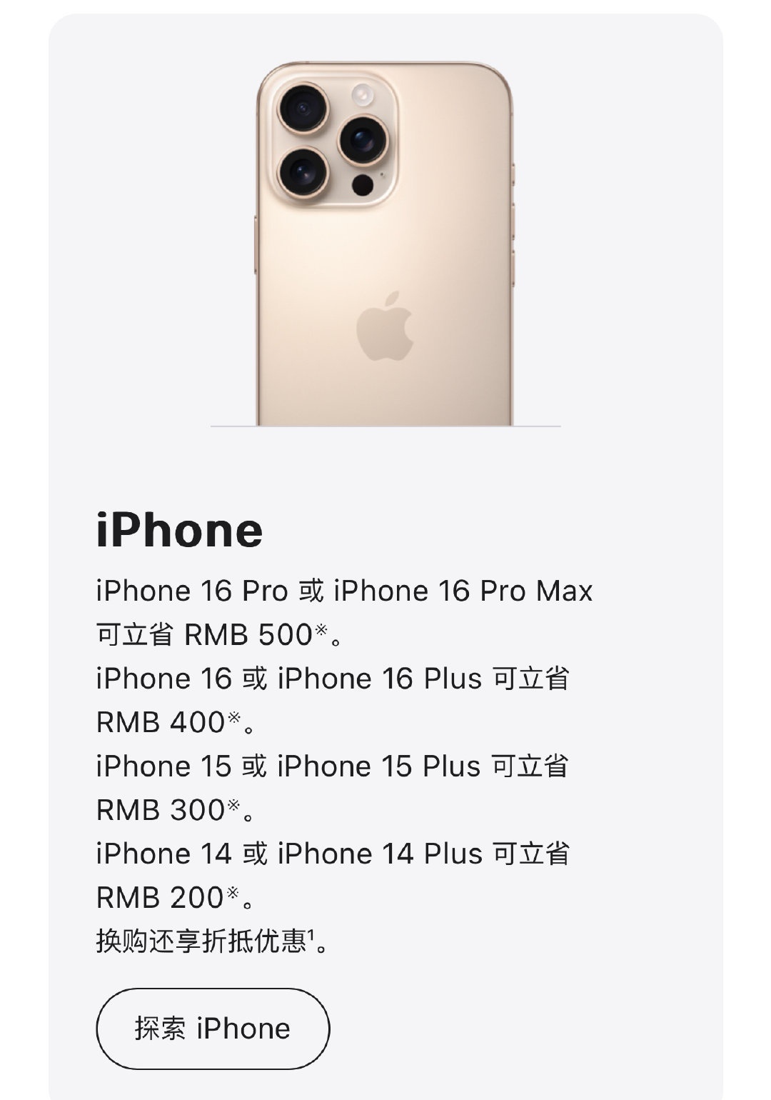 苹果官网突然降价  笑死，闹了半天iPhone16 Pro系列就降了500块钱？