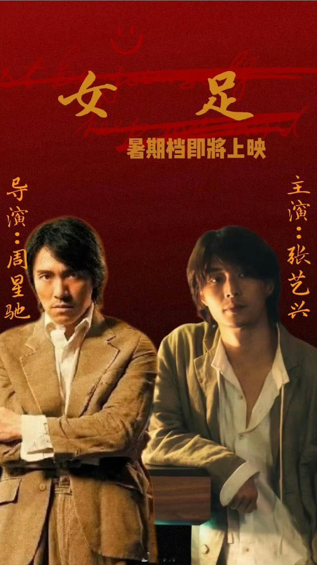 周星驰功夫女足7月上映等了多年的少林女足终于落地比起当年《少林足球》聚焦男性草根