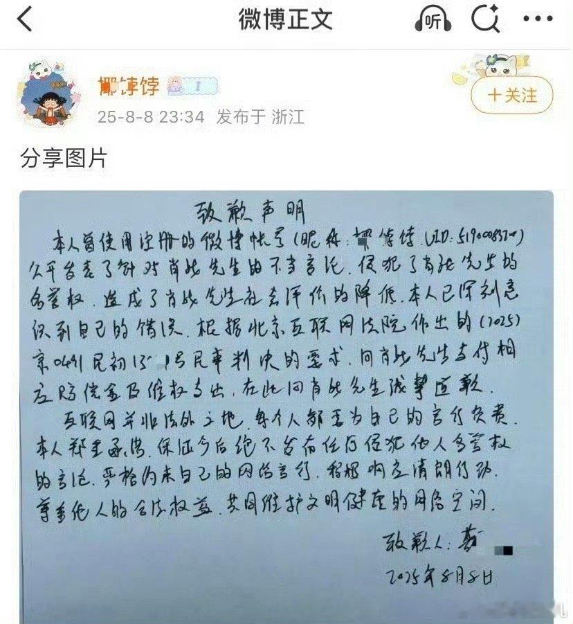 王一博大粉“椰饽饽”被告，向肖战手写道歉信且赔偿，这是个控评大粉，每次控评都造谣