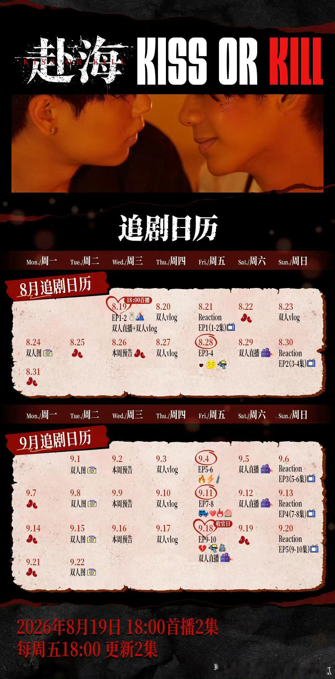 海外剧赴海  Kiss or Kill踏过万水千山来《赴海》关注赴海追剧日历 每