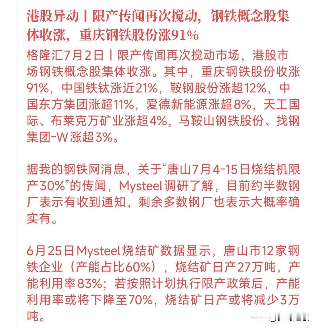 A股收盘后，今天大涨的钢铁大消息终于来了
今天钢铁板块下午突然爆发，收盘钢铁板块