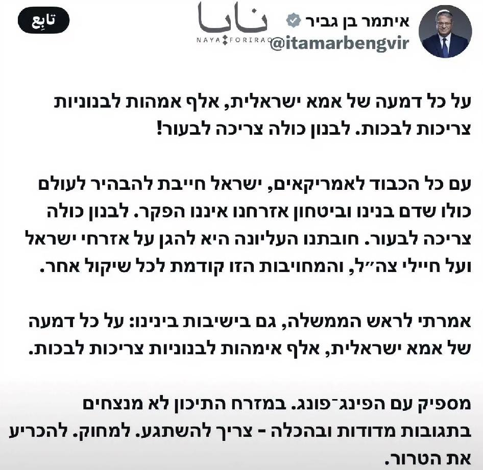 以色列国家安全部长本-格维尔在社交媒体上发帖称，他将向以色列总理内塔尼亚胡进言，