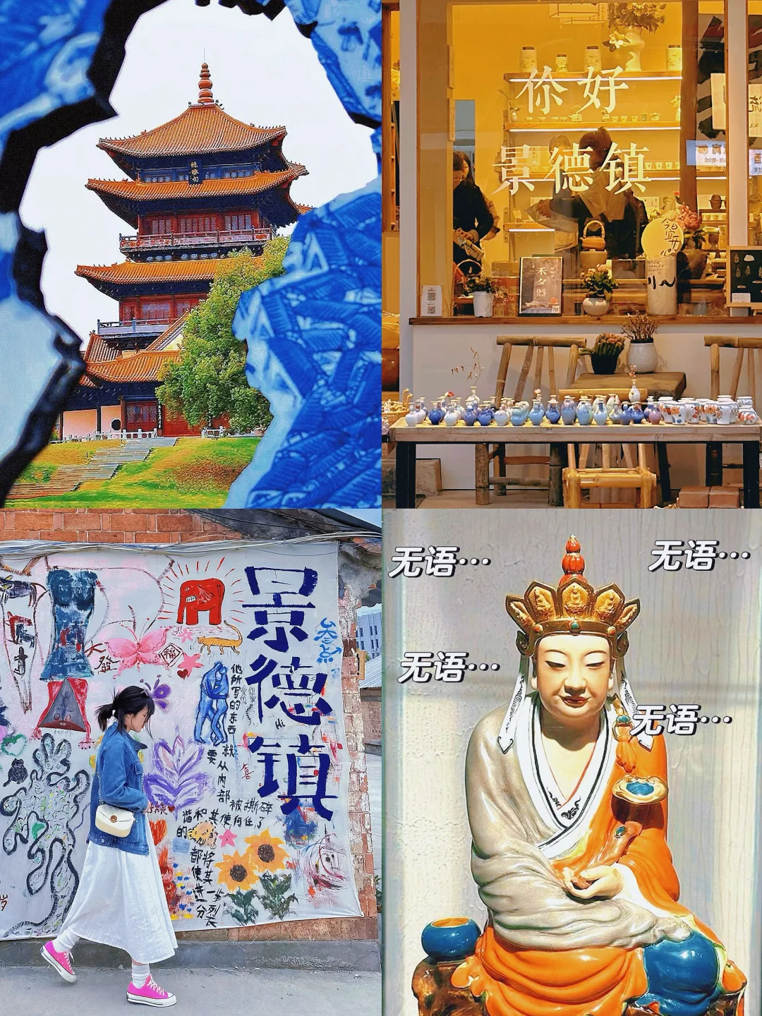 ✅景德镇一日游 | 省钱省心❗超好玩线路推荐