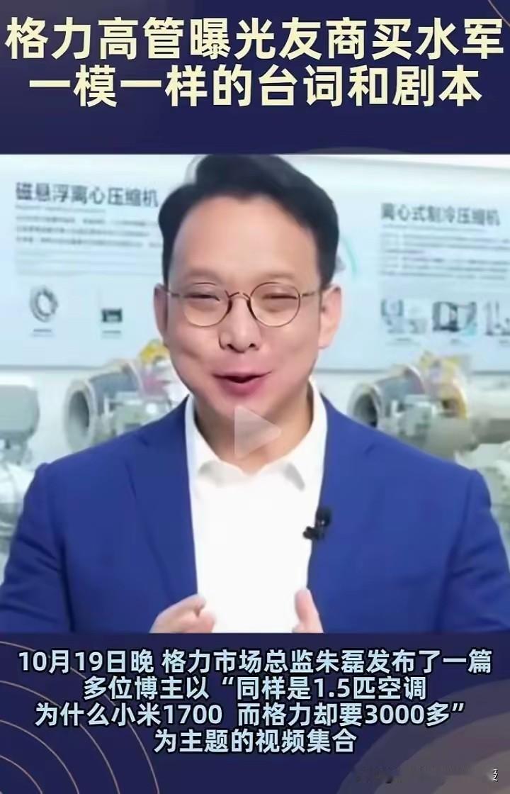 格力朱磊这次发文闹笑话了？昨天格力高管朱磊发文直接贴证据称，同一模板同一时间段海
