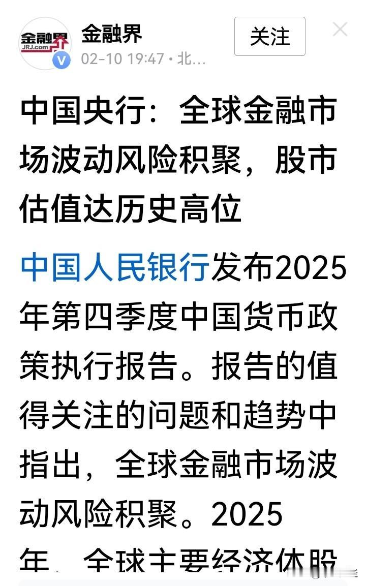 “全球股市估值风险积聚”这一观点源自央行去年四季度报告。那么，对于像但斌这样进行