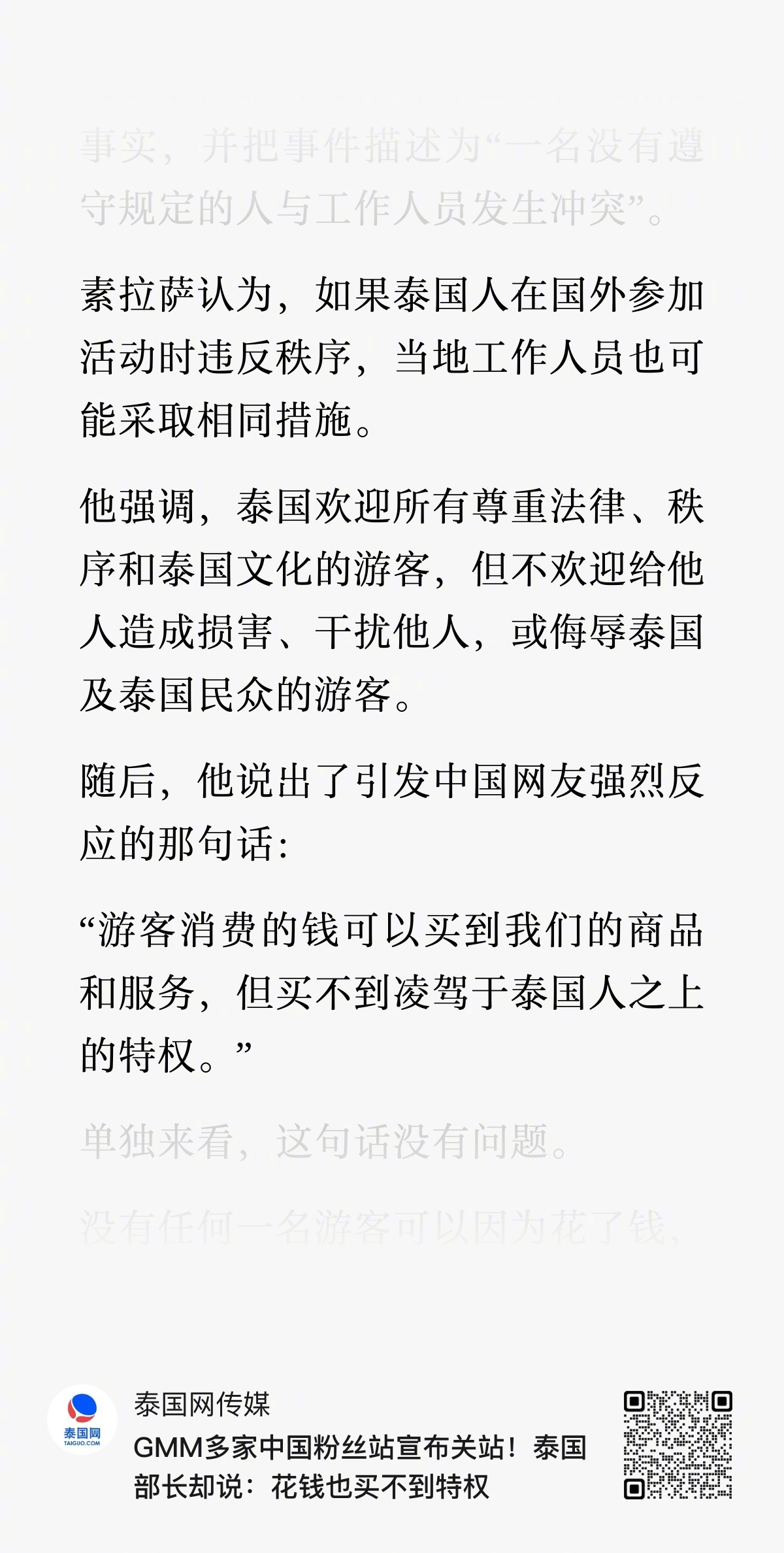 泰国部长称不欢迎游客来泰买特权热点解读 这起事件引发网友热议，一个诱因是触碰了中