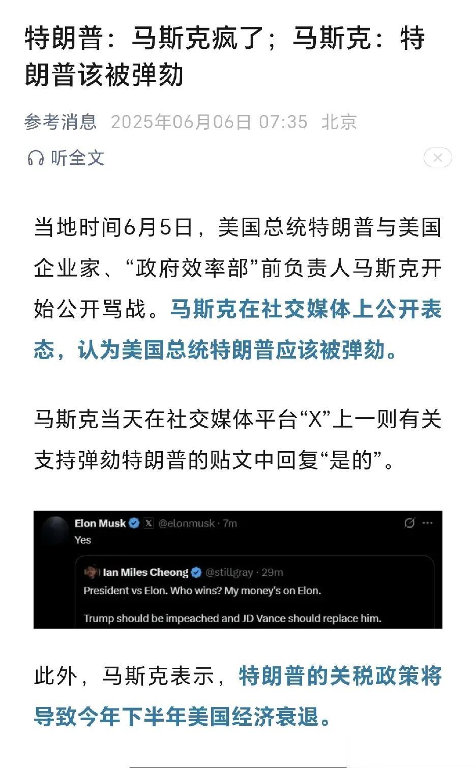 狗咬狗，一嘴毛
特朗普：马斯克疯了；马斯克：特朗普该被弹劾
特朗普在其社交媒体平