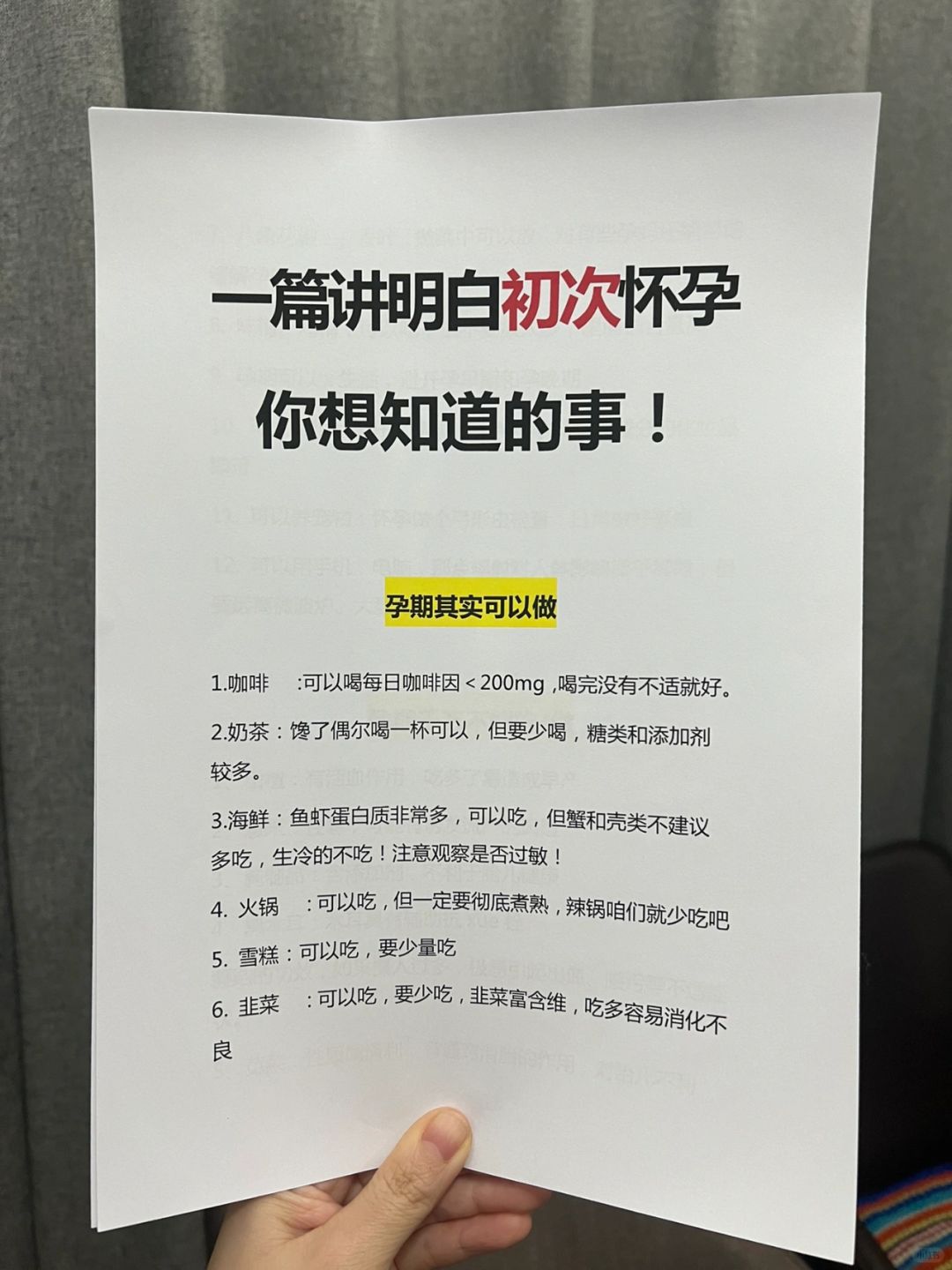 我生完啦！写给初次怀孕的姐妹！