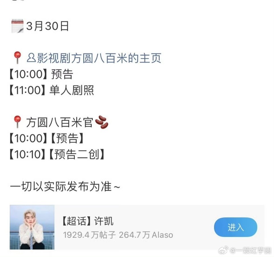 许凯 方圆八百米明天开始预热了！！！ 