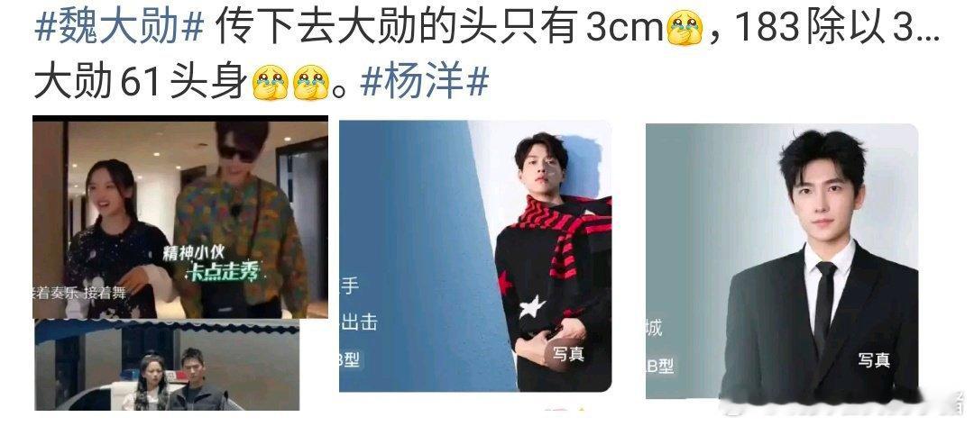 杨洋和魏大勋，谁的身材比例最好？ ​​​