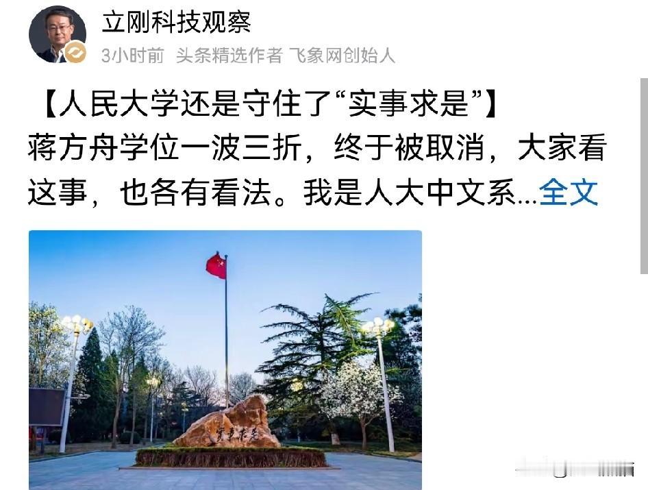 项立刚直言，人大这次真的做到了实事求是！
7月5日，人大第一次通报蒋方舟论文问题