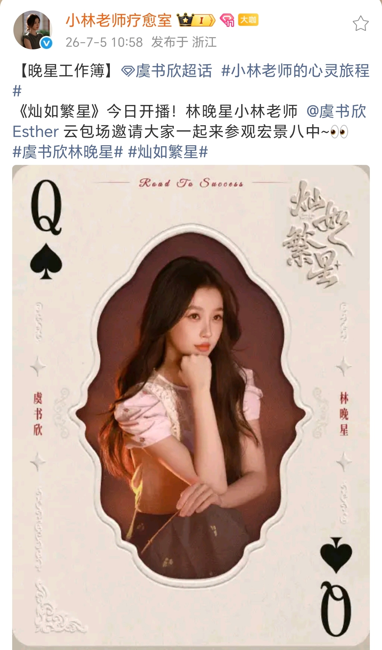 等等等等！！我们林晚星和♠️黑桃Q♠️没关系吧鱼室你这个图什么意思！！！虞书欣﻿