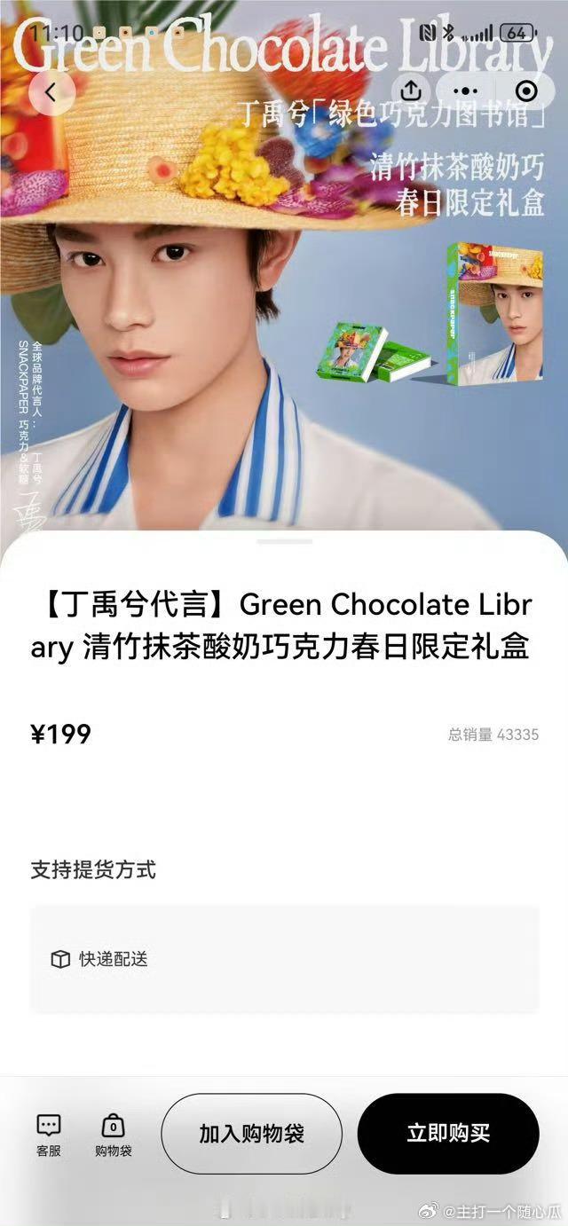 丁禹兮今日sp活动，线上一小时199礼盒装19995份售罄，39分享装售出230
