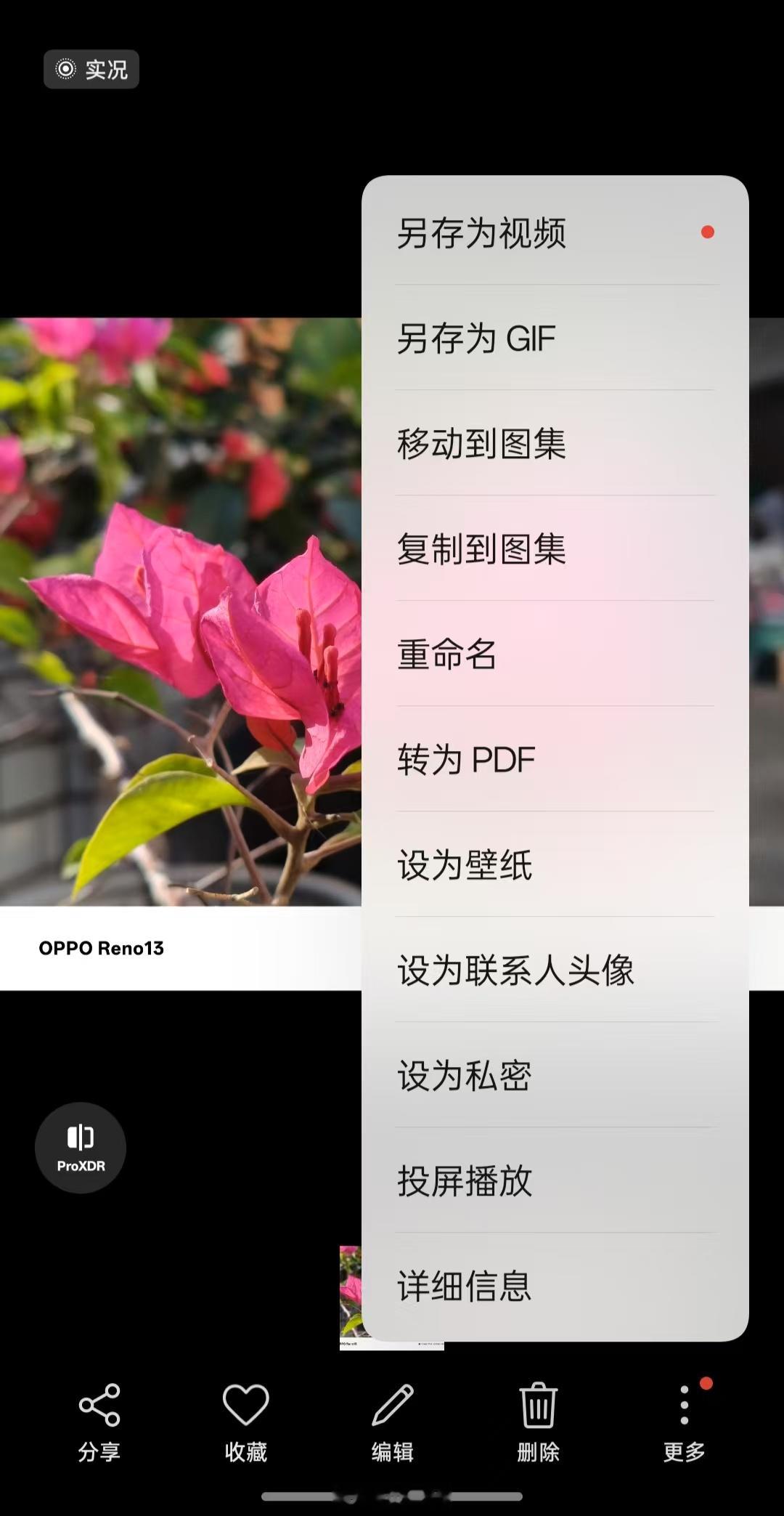 Reno13的Live图确实好用，就算对方的手机不支持实况照片，也可以在相册里直