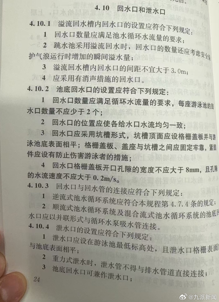 #专家谈泳池排水口吸人事故#【#专家称严格按标准不会有吸人事故#】近日，话题#7