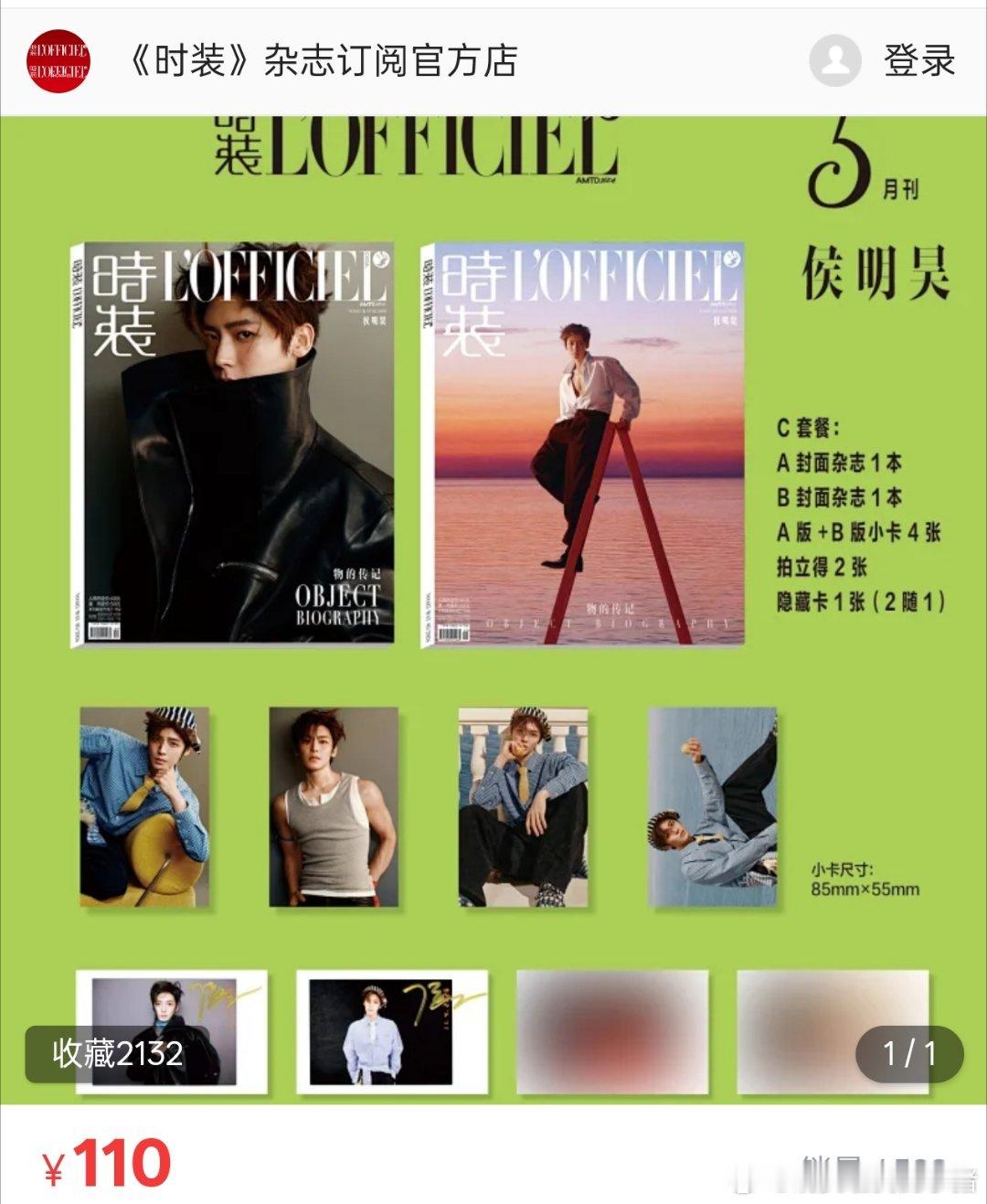 侯明昊时装杂志销量，20分钟双平台2w+本 