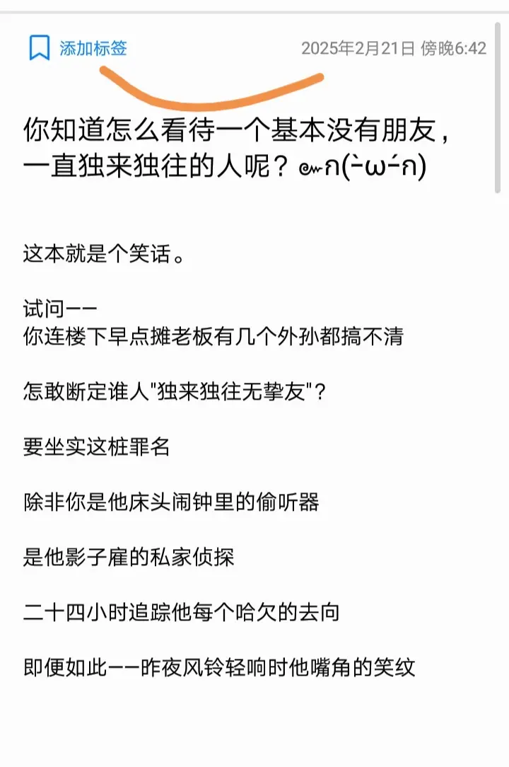 你知道怎么看待一个基本没有朋友，一直独来。