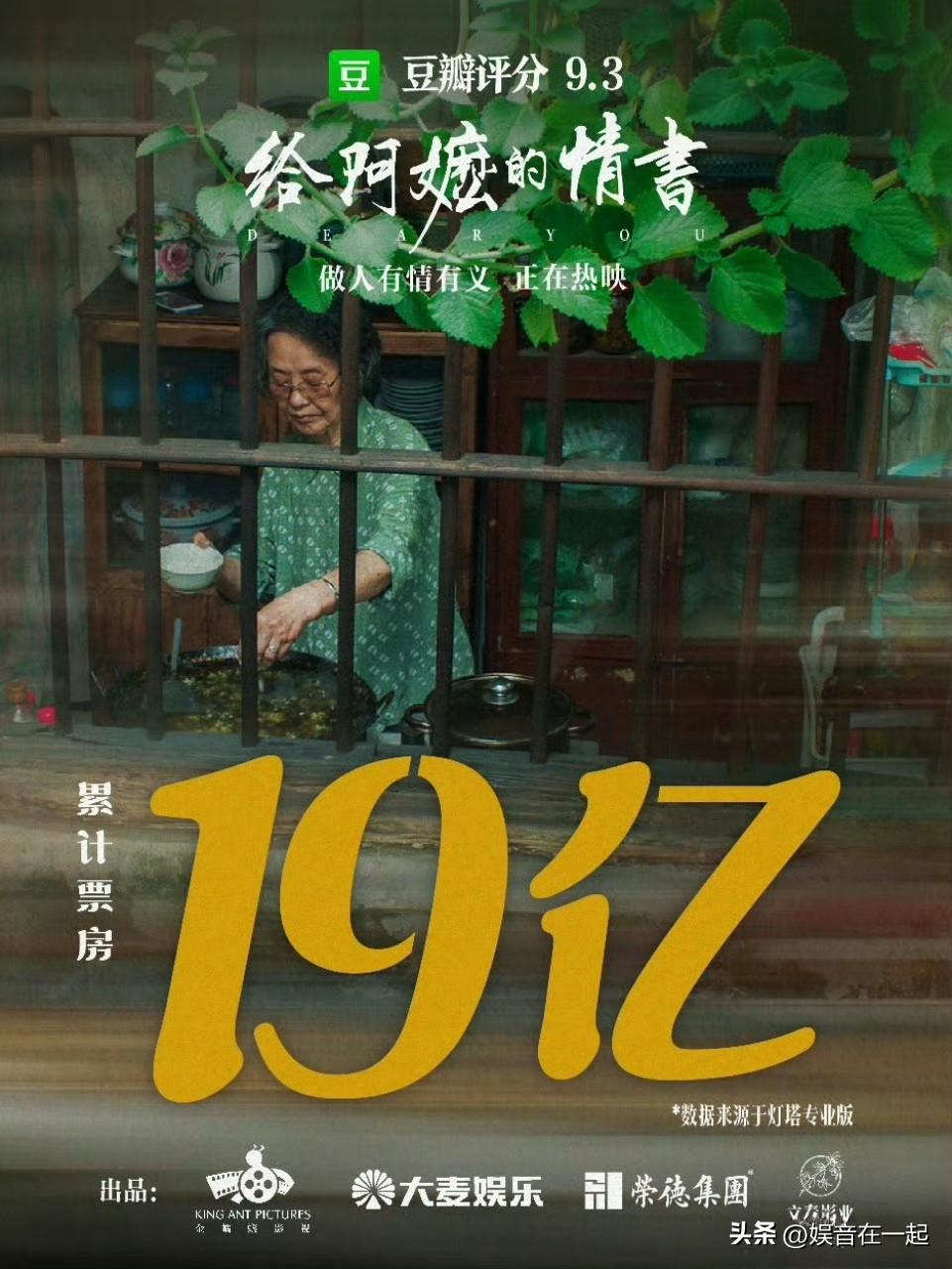 《给阿嬷的情书》累计破19亿 预测总票房将冲过20亿

截至2026年6月27日