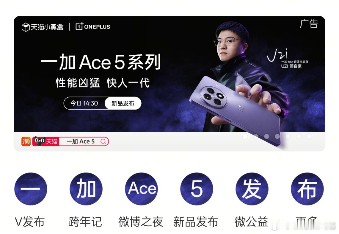 今天 一加Ace5 发布会，加加也是排面起来了[求饶] 
