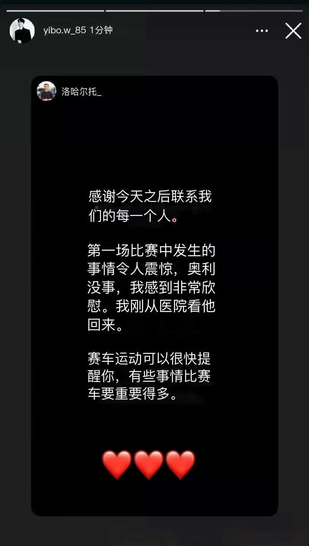 王一博一键三连79号救人车手出了那么大的事故，没有一个赛车手心里会好受。昨天王一