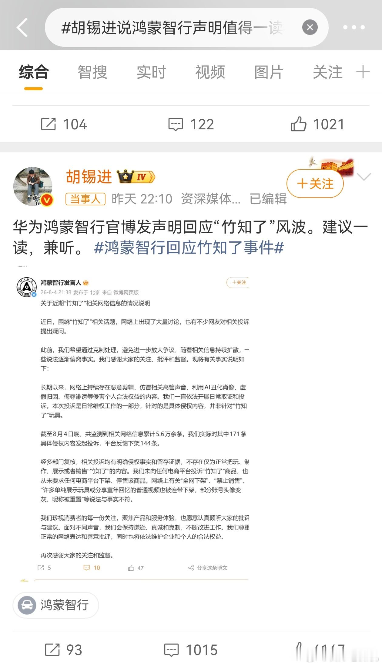 胡锡进说鸿蒙智行声明值得一读 用最擅长的风向嗅觉，闻了闻最新事态走势，随时准备改