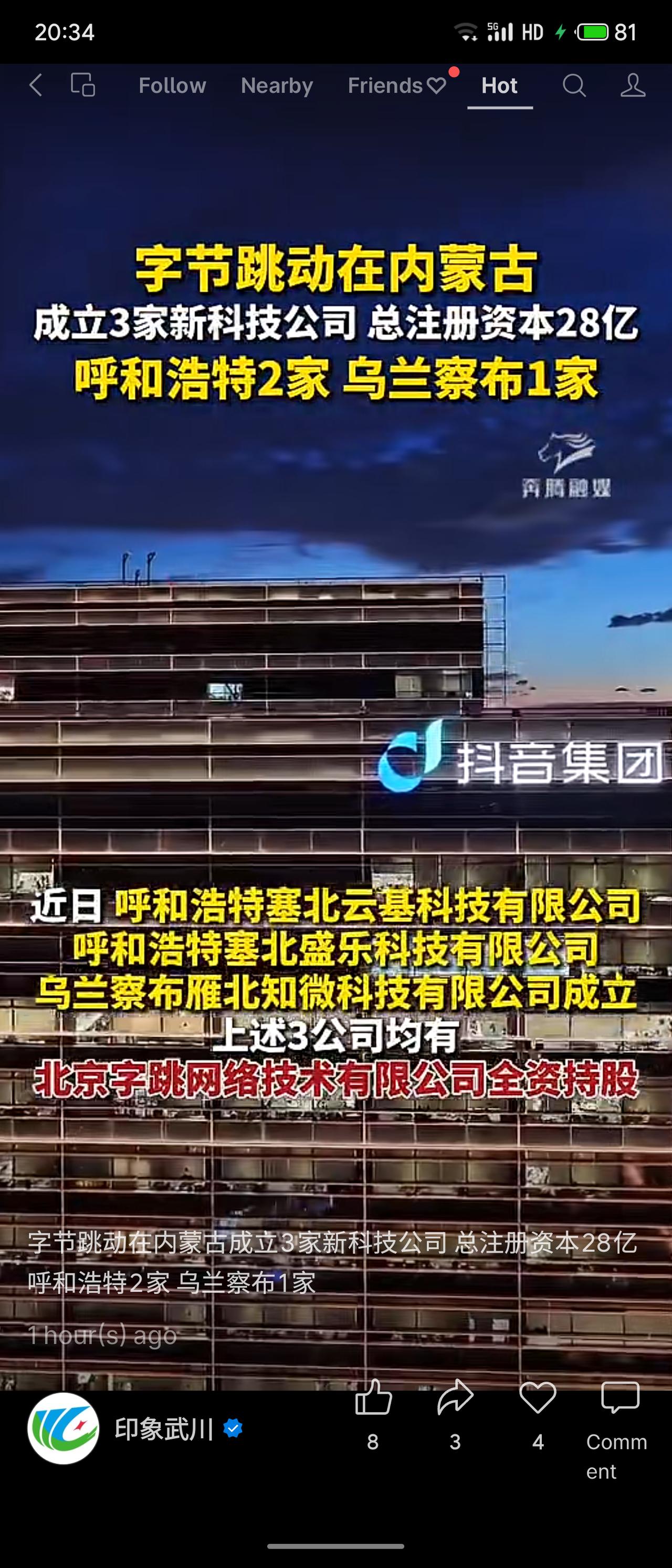 近日，字节跳动通过北京字跳网络技术有限公司，在内蒙古成立3家新科技公司，总注册资