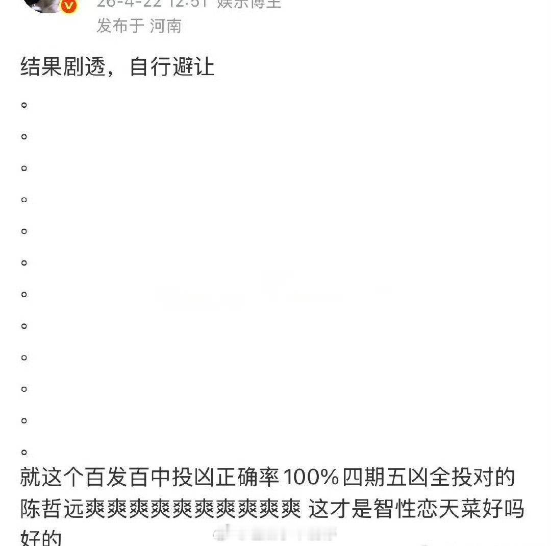 陈哲远大侦探五案投凶正确率100%，五投五中 好聪明的陈哲远