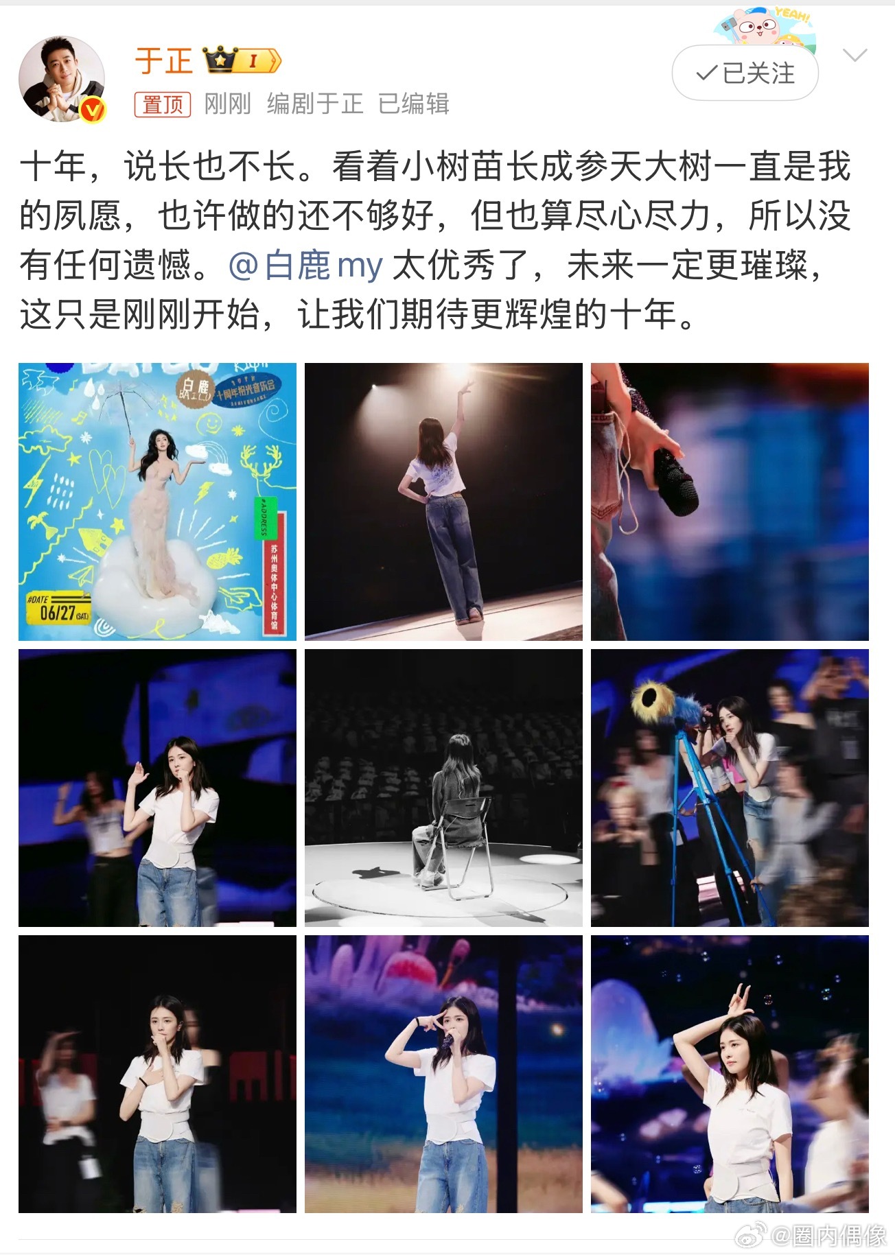 于正说白鹿太优秀了于正发文祝贺白鹿出道十周年 十年时光见证成长蜕变，于正发文感慨