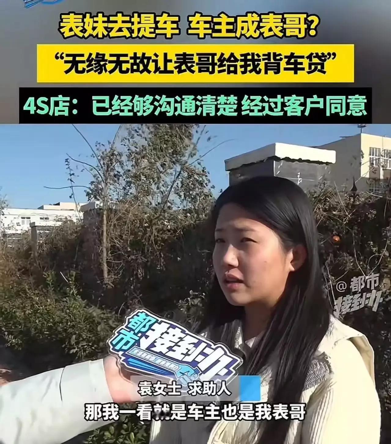 河南焦作，表妹icon想贷款买车，征信过不了，让表哥做个担保，结果车主莫名其妙变