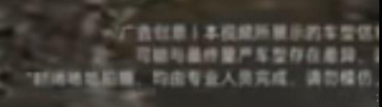 我又去确认了一下，之前其他家的漂移视频，确实没有右下角的小字标注。包括之前场面更