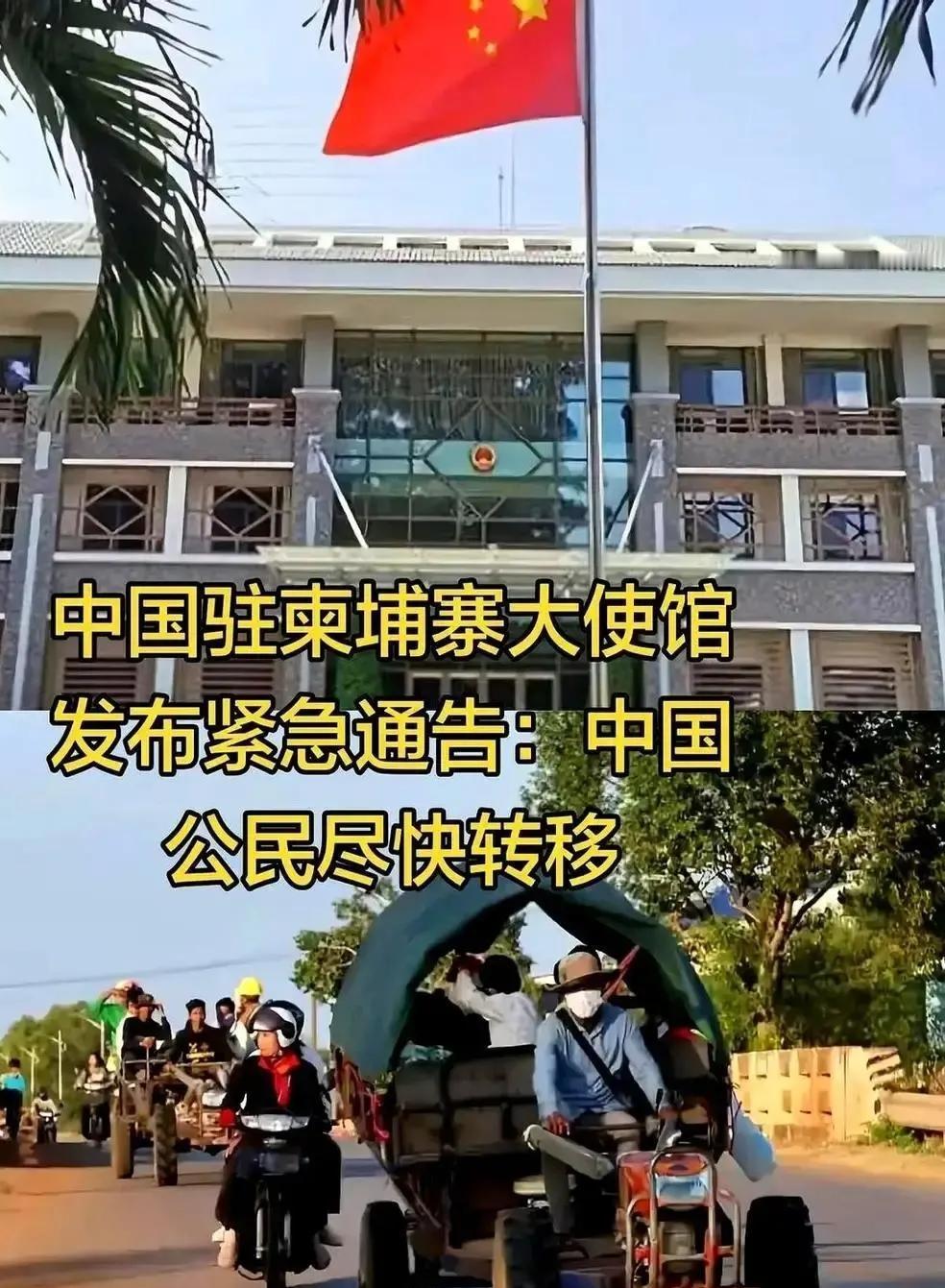 凌晨急令！中国驻柬使馆一纸通告，藏着祖国最硬核的安全感
 
凌晨的金边还浸在夜色