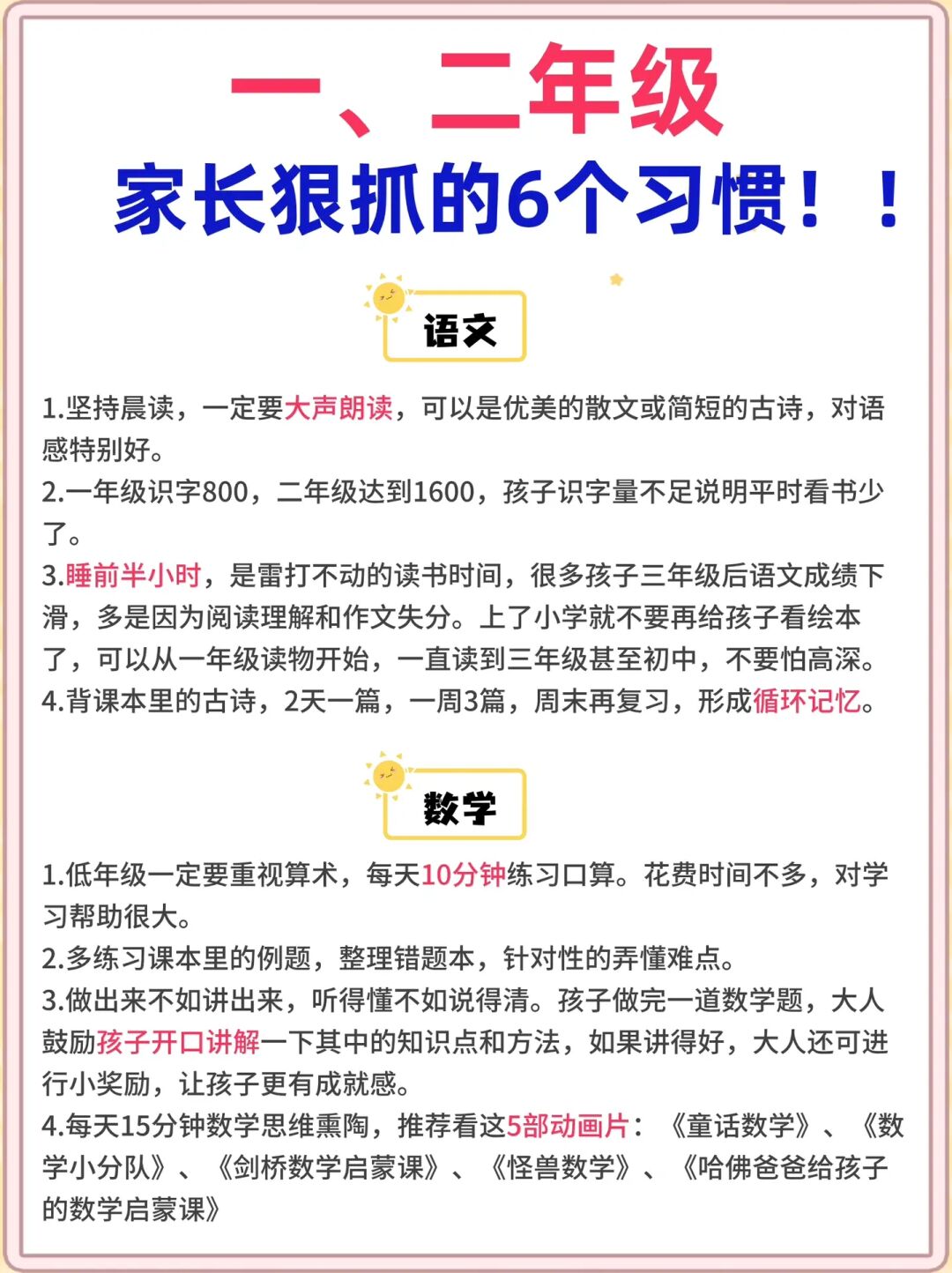 一、二年级狠抓这6个习惯，把孩子养成学霸！