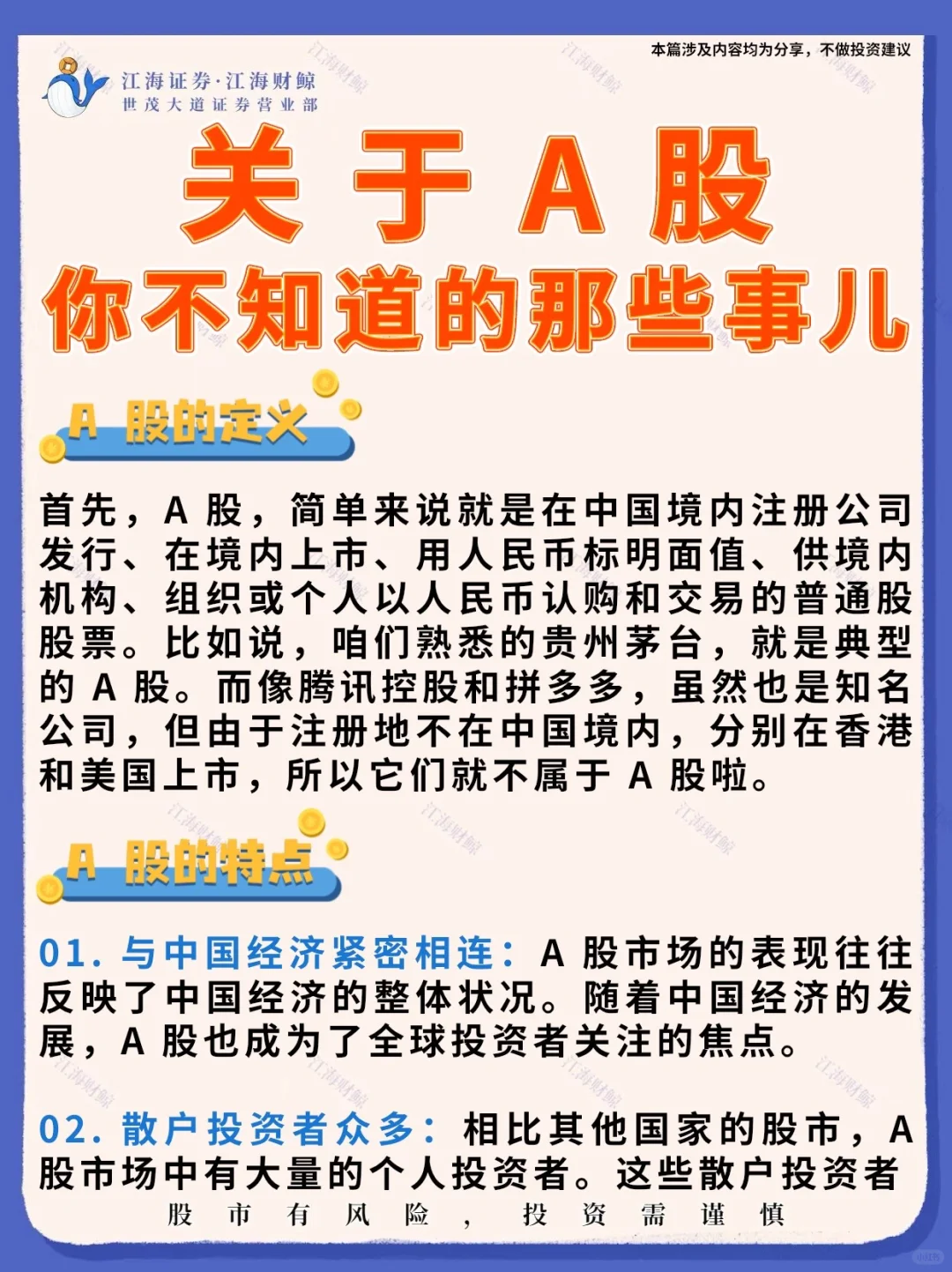 🔥关于A股，你不知道的哪些事❔⁉️