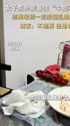 笑死我了！备注“牛蛙不要烧”，商家直接送活蛙，主打一个绝对新鲜
 今日最离谱外卖