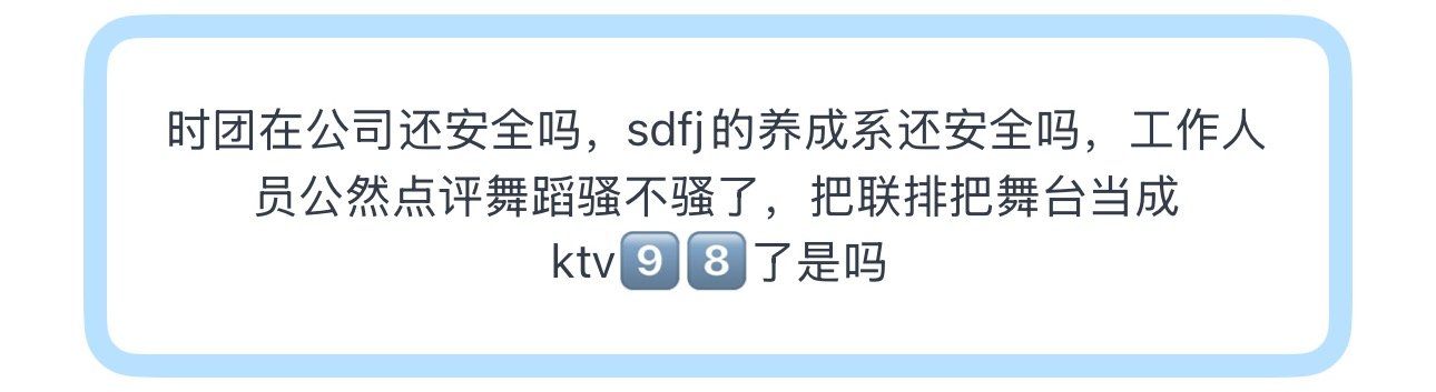 投时团在公司还安全吗，sdfj的养成系还安全吗 