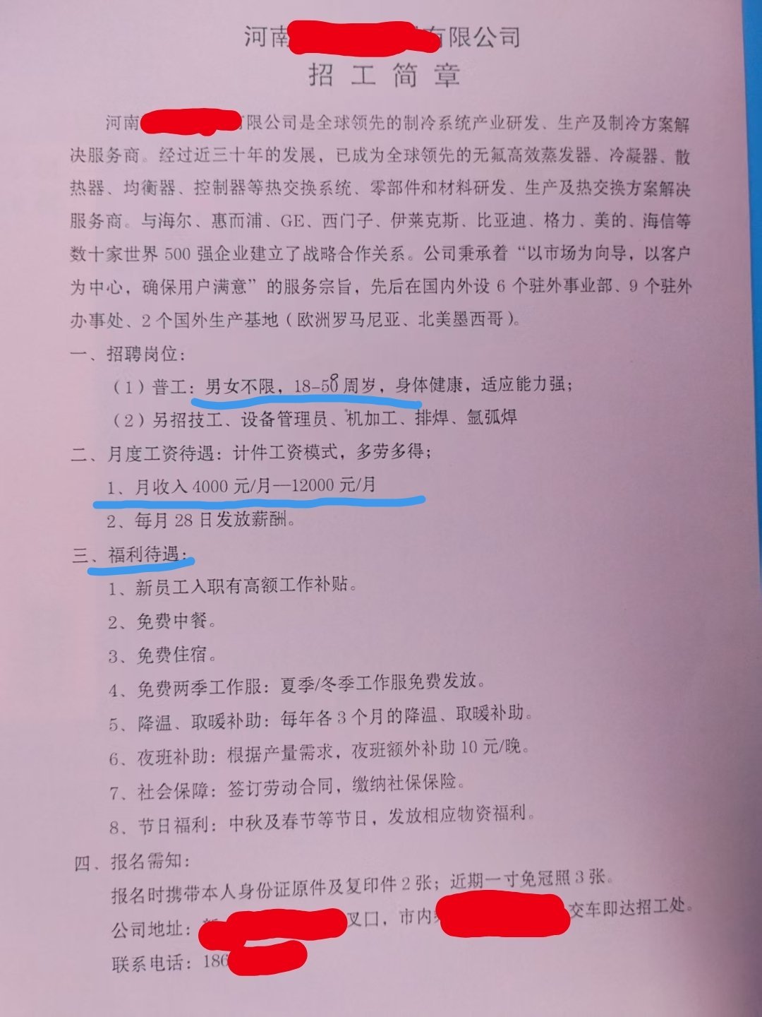 河南某公司的招工信息，薪资待遇：计件模式 多劳多得，月收入4000到12000元
