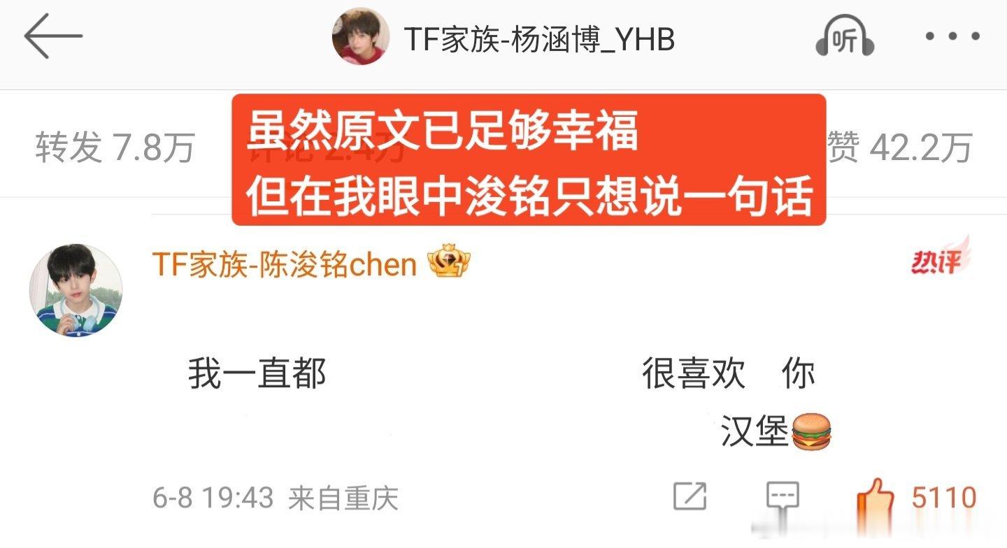 我真的好幸福啊，谁去做个评论直通链接，浚铭被点到热一我抽奖 