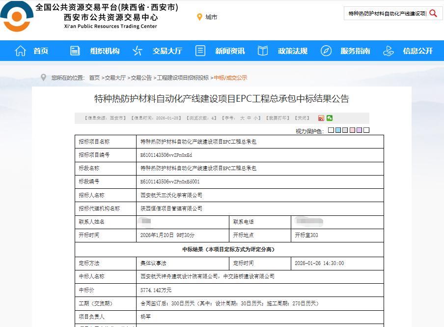 中标价5774.142万元！中交路建联合航天神舟设计院中标西安这个项目....
