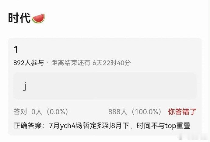 曝时团7月演唱会4场挪到8月时团7月演唱会4场暂定挪到8月下，时间不与top重叠