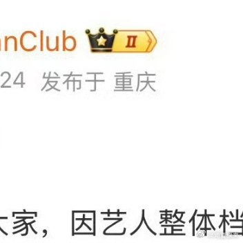 时代峰峻也逃不过Prada魔咒饭圈过度追星行为已经突破合理边界，粉丝滥用政务热线