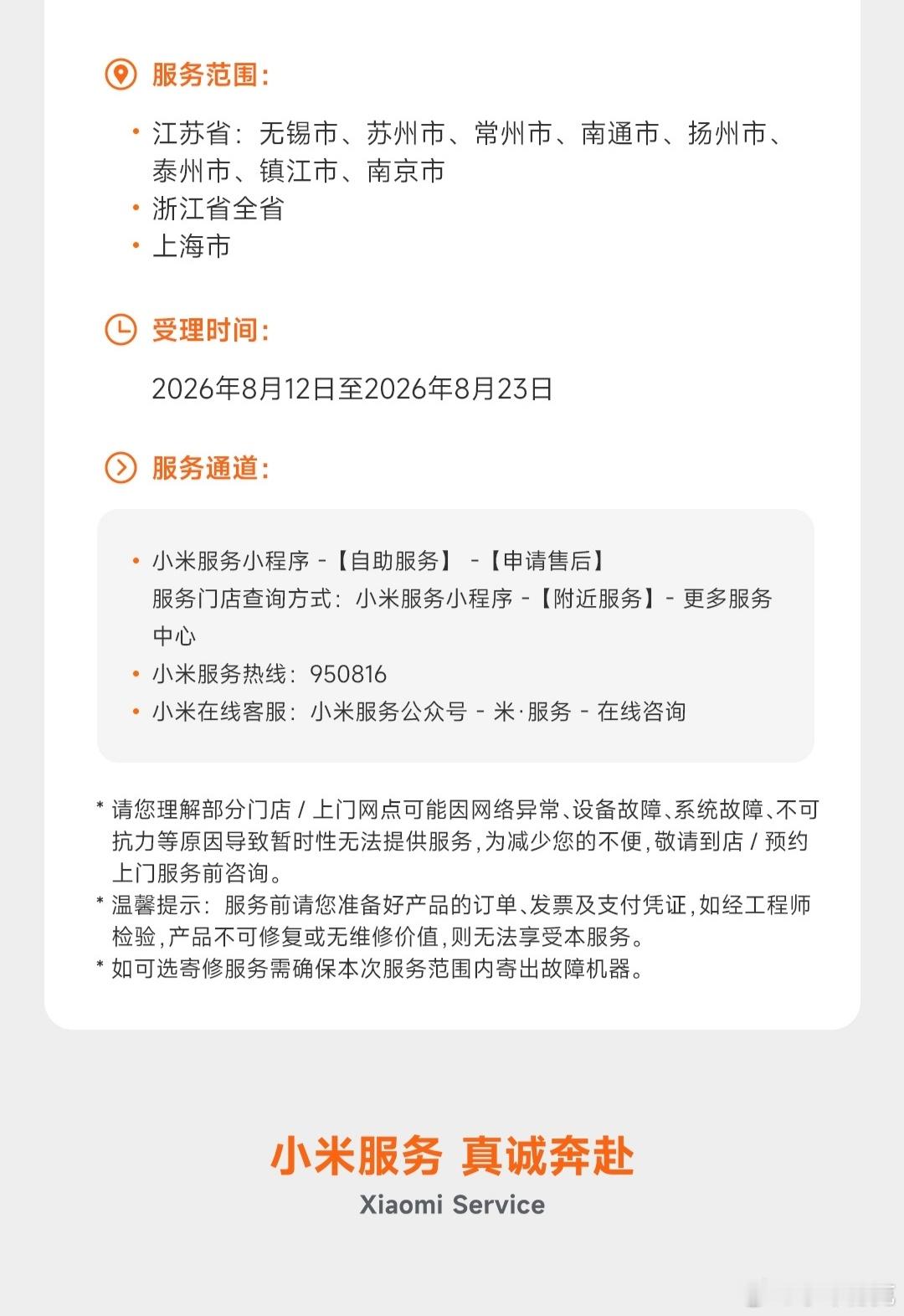 直接看图吧，这已经是小米今年针对自然灾害给出的第三次救灾服务了。最近江浙沪各地台